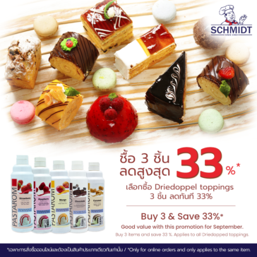 พาสตรอมท็อปปิ้ง- โปรโมชั่นสุดพิเศษ