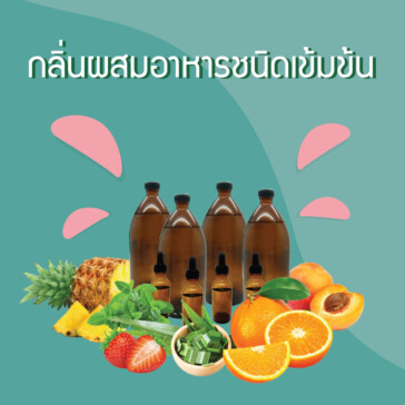 กลิ่นผสมอาหาร