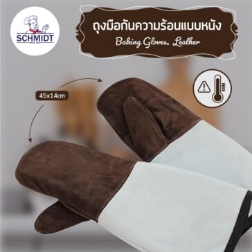 ถุงมือกันความร้อนแบบหนังขนาด 45x14 ซม